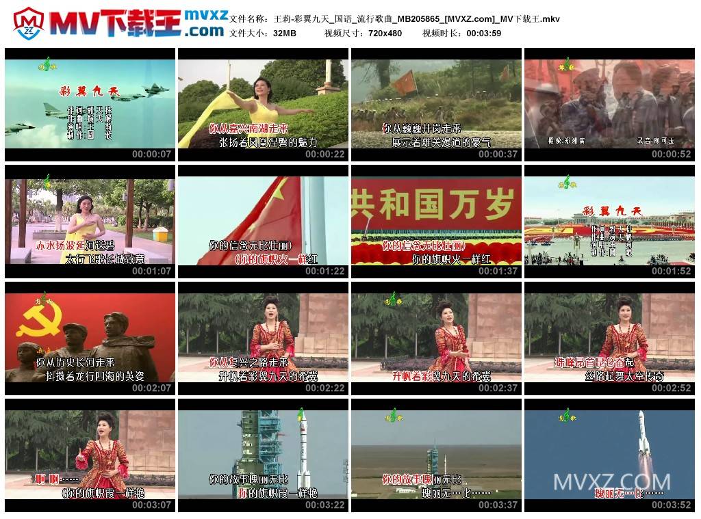 王莉-彩翼九天_国语_流行歌曲_MB205865